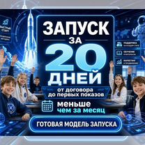 Готовый бизнес: Голографические представления, Алхан-Кала