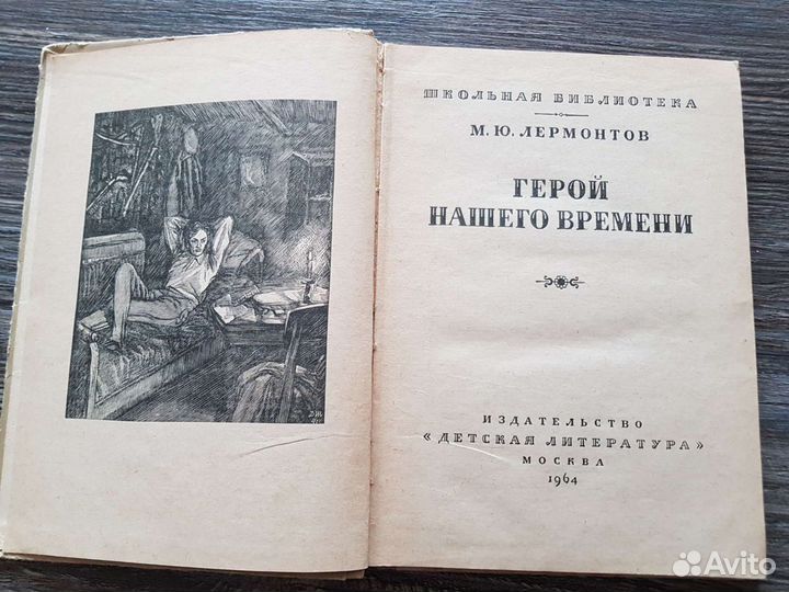 М.Ю. Лермонтов 