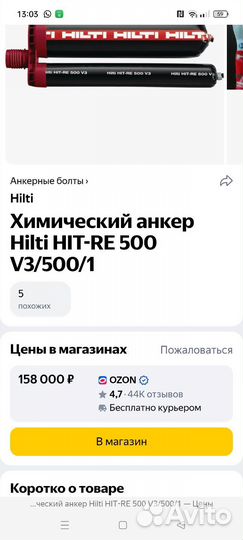 Химический анкер hilti