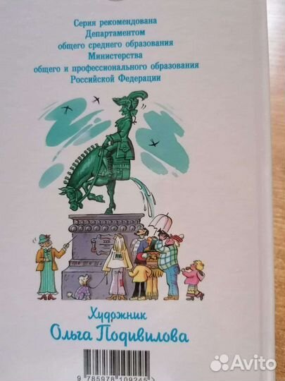 Рудольф Эрих Распе Приключения барона Мюнхгаузена