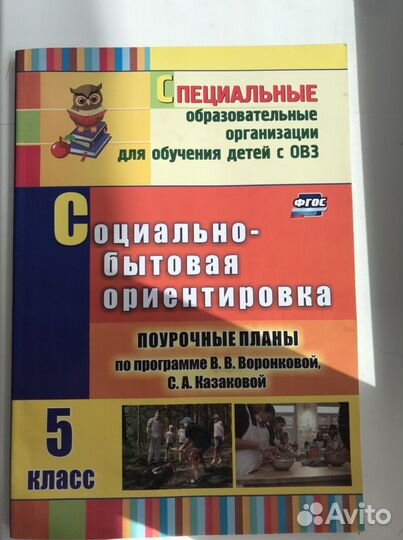 Поурочные планы по сбо 5 класс