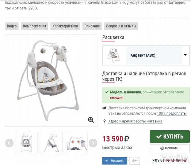 Детские качели