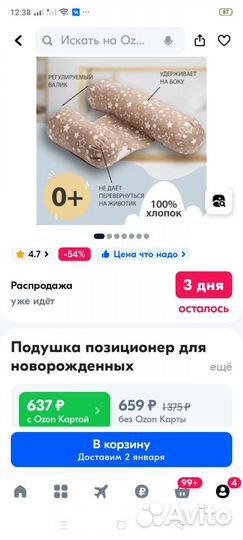 Подушка позиционер