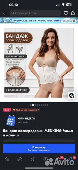 Бандаж послеродовой