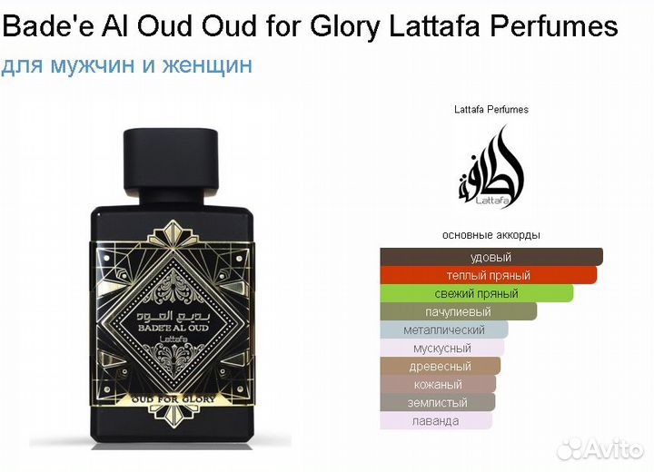 Духи Bade'e Al Oud Oud for Glory Lattafa