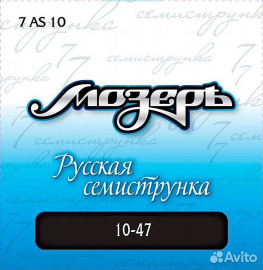 Мозеръ 7AS10 Комплект струн для 7-струнной акустич
