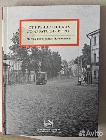 Москва которой нет. 3 книги