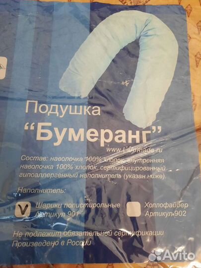 Подушка для беременных 