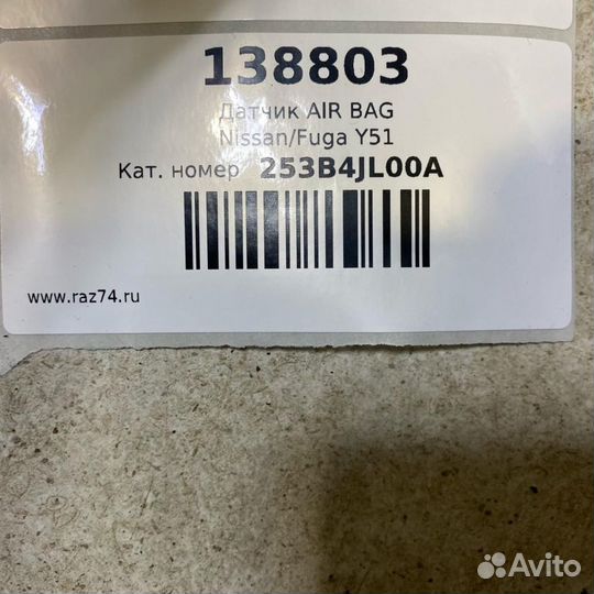 Датчик airbag Infiniti M M25 M37 M56 Y51