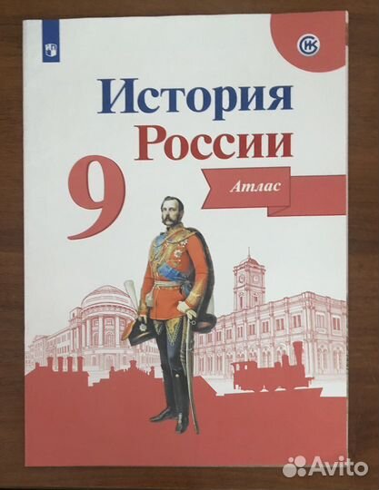 Атлас по географии, атлас по истории россии