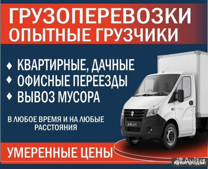 Грузоперевозки