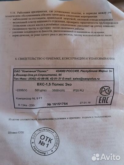 Витрина холодильник Полюс вхс-1,5 Эко