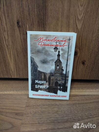 Коллекционер закрытых книг