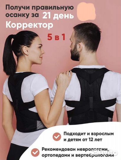 Корректор осанки