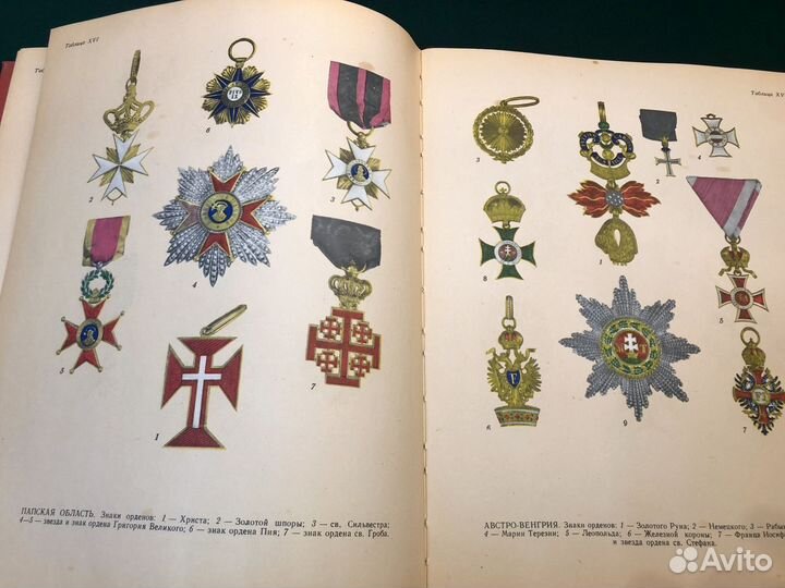 Книга/каталог Ордена 1963 год