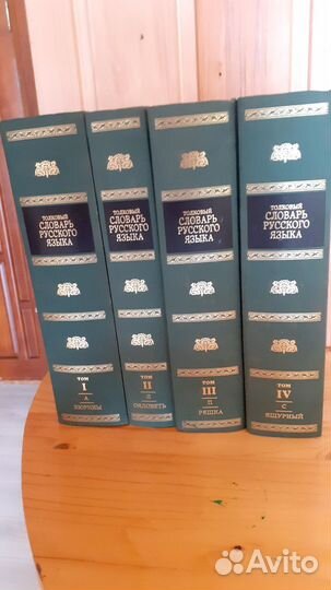 Толковый словарь русского языка д н ушакова