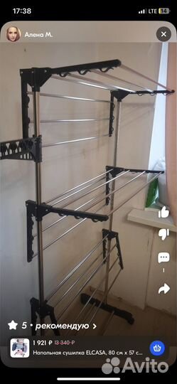 Сушилка для белья напольная