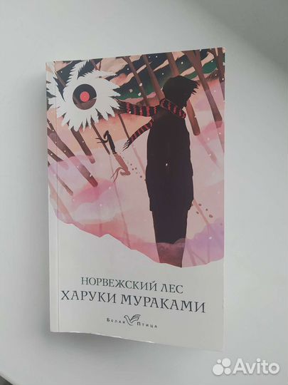 Харуки Мураками 