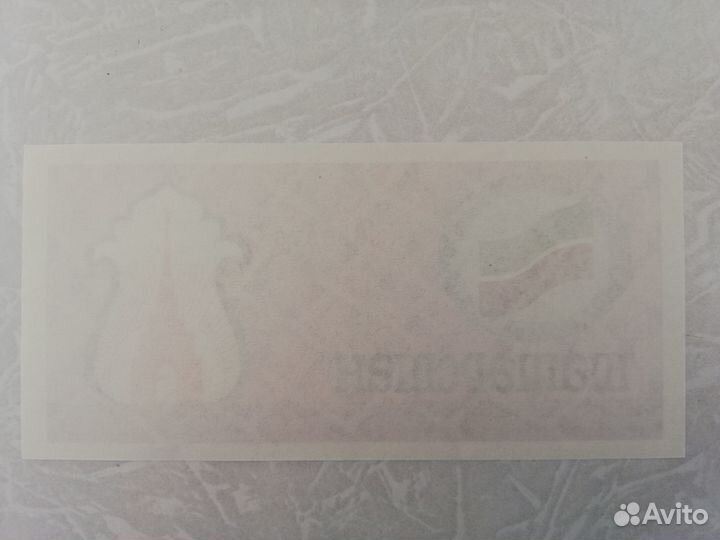 Чеки Татарстан Уральские франки