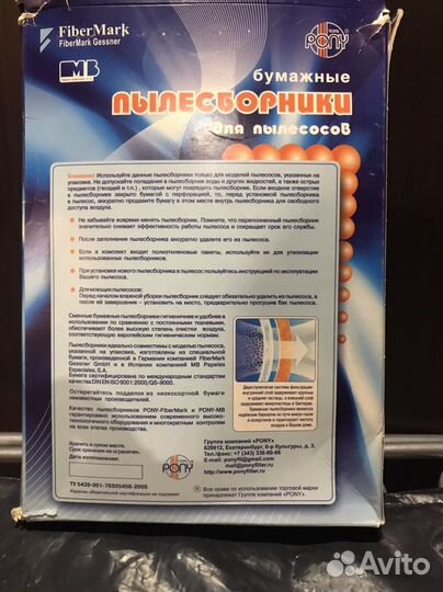 Бумажные пылесборники для пылесоса