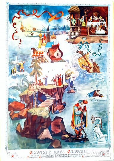 Картины к сказкам Пушкина. Худ. Елисеев, 1990 г