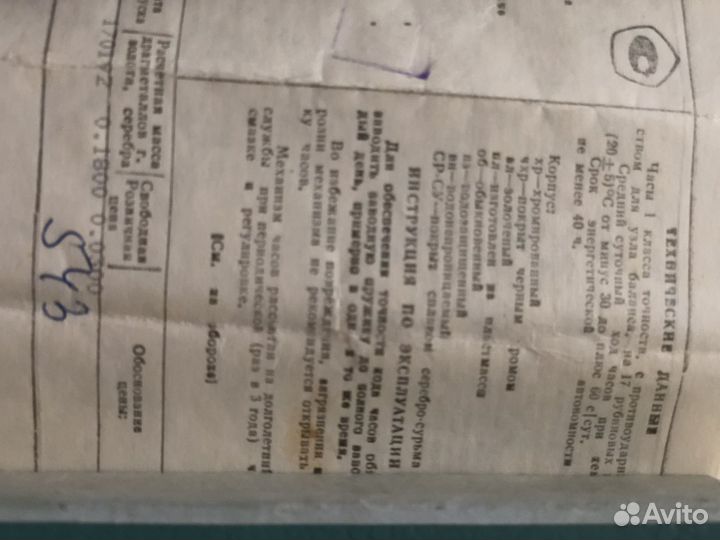 Часы наручные СССР