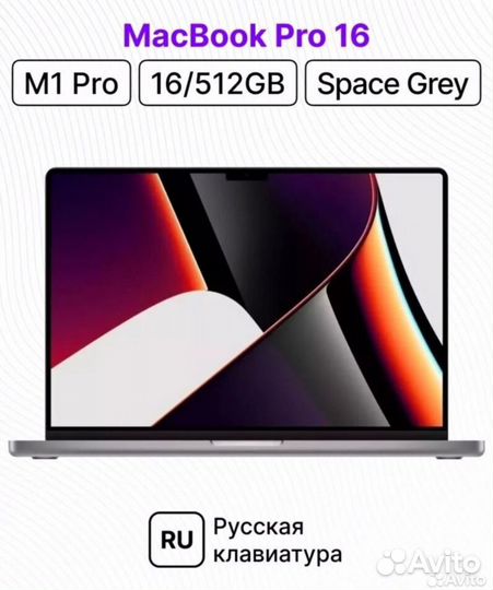 Macbook pro 16 m1 pro 512gb новый