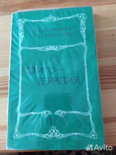 Продается справочник по лекарственным растениями и