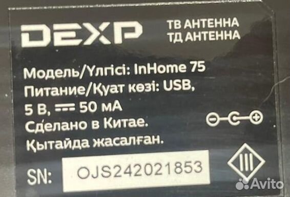 Активная тв-Антенна dexp InHome 75