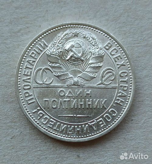 50 копеек,1925 года