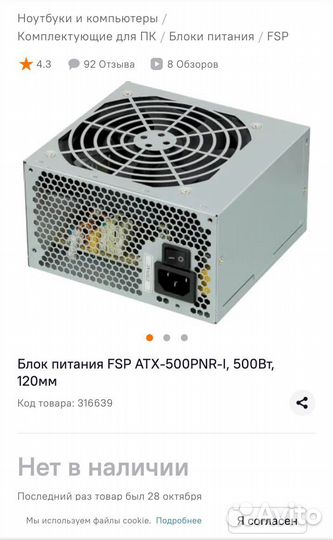Блок питания 500W