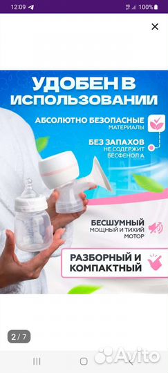 Молокоотсос