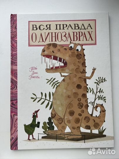 Книги динозавры