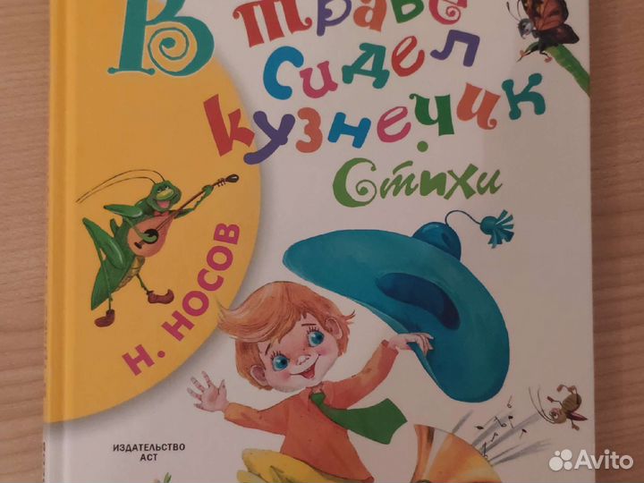 Носов стихи для детей