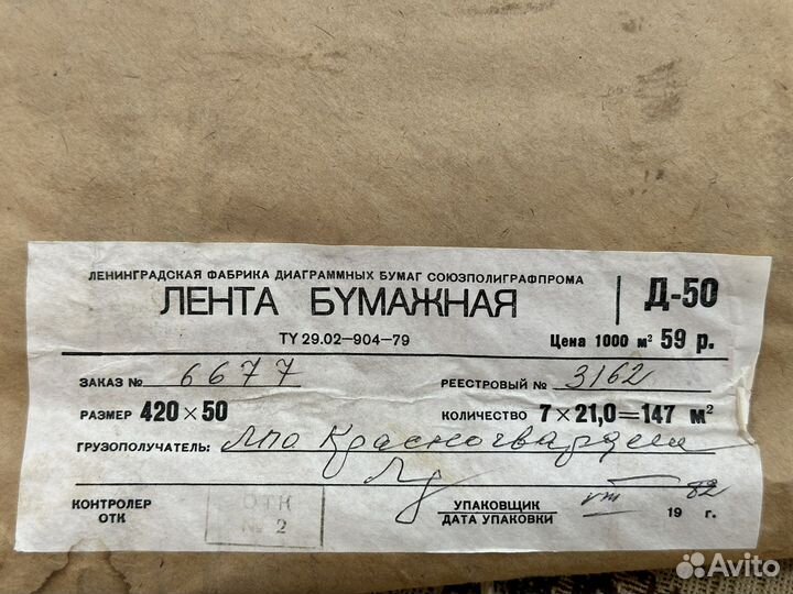 Бумага в рулонах СССР