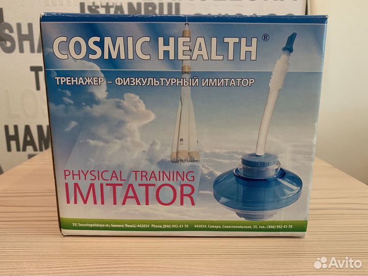 Тренажер-физкультурный имитатор Самоздрав