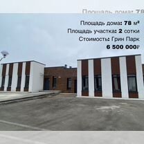 Таунхаус 78 м² на участке 2 сот.