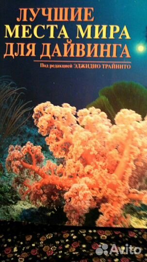 Лучшие места мира для дайвинга под редакцией Эджид