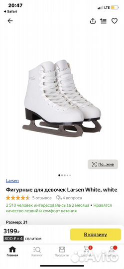 Коньки фигурные larsen