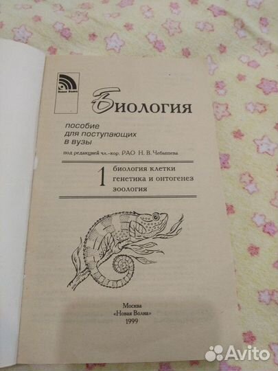 Биология. Пособие для поступающих в вузы