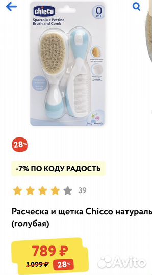 Расческа и щетка Chicco