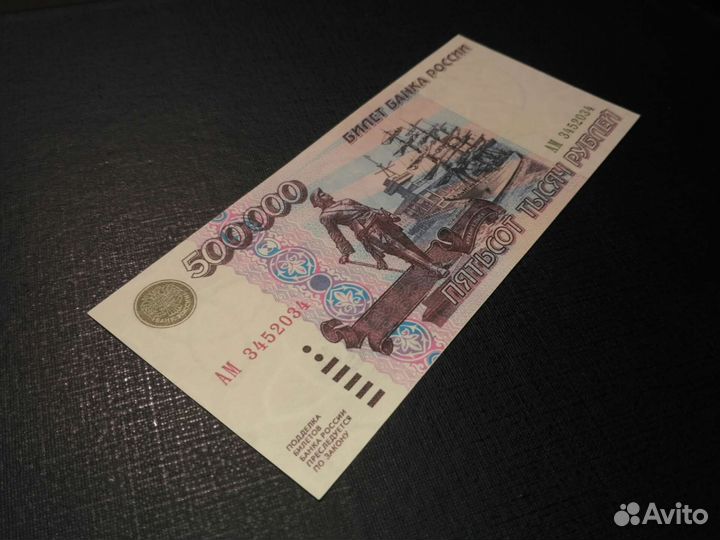 500000 рублей 1995 год Копия
