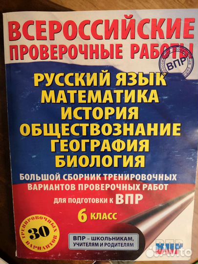 Сборник тренировочных впр 6 класс