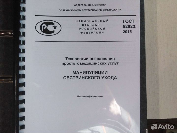 Медицинская литература