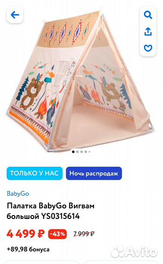 Детская палатка вигвам