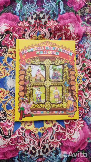 Русские народные сказки