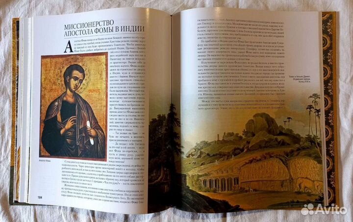 История Апостольского Века