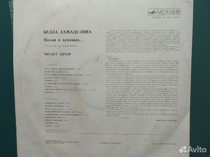Винил Белла Ахмадулина