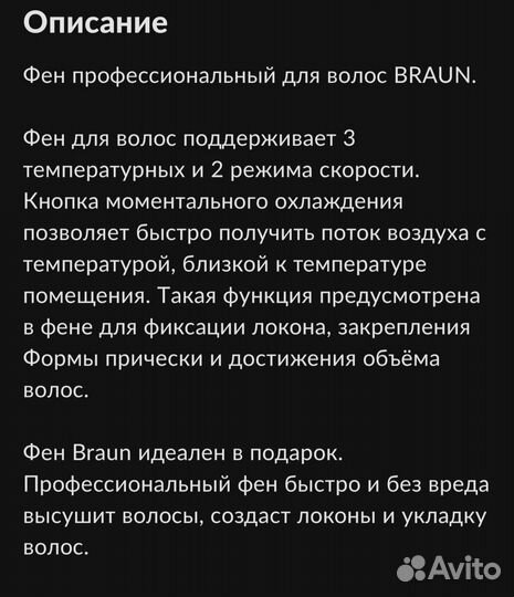Фен профессиональный Braun