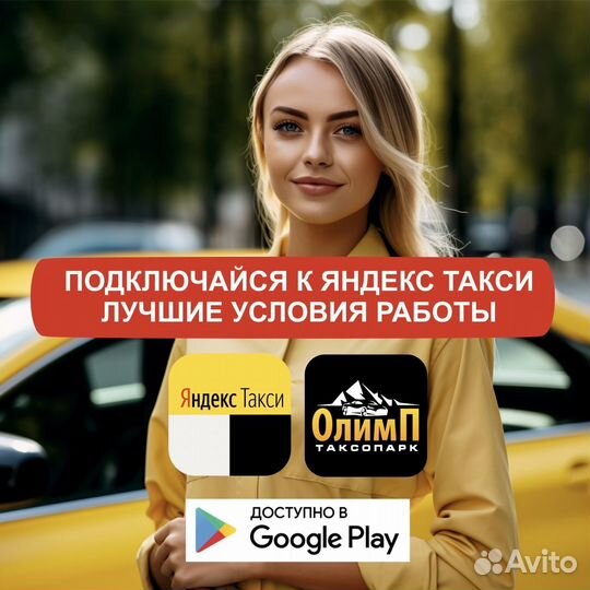 Подключение Яндекс (Водитель)